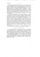 Патент ссср  156065 (патент 156065)