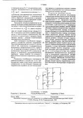 Устройство для деления напряжения (патент 1778888)