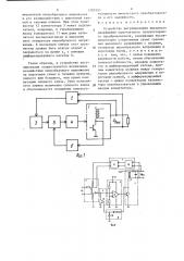 Устройство регулирования выходного напряжения однотактного транзисторного преобразователя (патент 1283905)