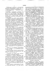 Устройство для отмера длин сортиментов (патент 1684039)