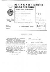 Оптическое стекло (патент 178455)