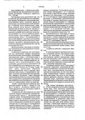 Устройство для расплавления или разложения твердых материалов (патент 1749183)