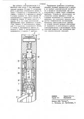Управляемое прижимное устройство скважинного прибора (патент 1116145)