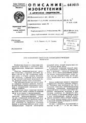 Кольцевой емкостной пневмоэлектрический генератор (патент 641615)