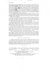 Способ приготовления катализаторов (патент 136343)