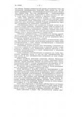 Устройство для контактной сварки арматурных сеток (патент 107452)