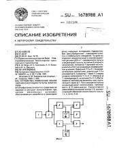 Устройство измерения объемной консистенции пульпы земснаряда (патент 1678988)