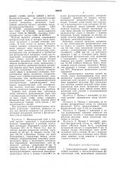 Светочувствительный материал (патент 389670)