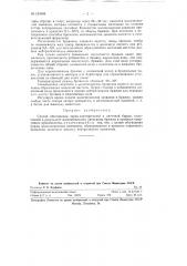 Способ обогащения зерно картофельной и паточной барды (патент 124905)