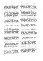 Устройство управления приготовлением сырьевой смеси (патент 948933)