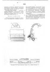 Пневмошвыряющий барабанный измельчитель силосоуборочного комбайна (патент 292657)