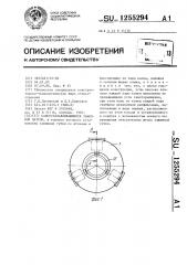 Самоустанавливающийся зажимной патрон (патент 1255294)