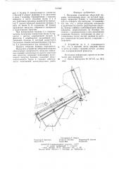 Выгрузное устройство уборочной машины (патент 641897)
