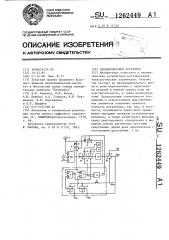 Пневматический регулятор (патент 1262449)