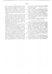 Датчик угла наклона грузоподъемной машины (патент 231767)