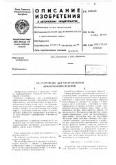 Патент ссср  428269 (патент 428269)