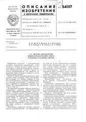 Способ определения микроконцентраций окиси углерода в газовых смесях (патент 541117)