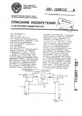 Способ производства ректификованного спирта (патент 1209712)