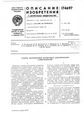 Патент ссср  174697 (патент 174697)