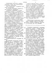 Устройство управления (патент 1297029)