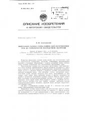 Выпускная головка шнек-машин для изготовления труб из термопластов (патент 143227)