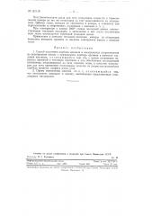 Способ получения карбида кремния в электропечах (патент 121119)