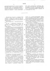 Устройство для контроля положения деталей (патент 1551954)
