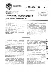 Способ определения эффекта анестезии (патент 1521457)