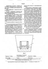 Устройство для фильтрации легких сплавов (патент 1696538)