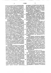Многопроходная печь для термообработки длинномерного ленточного материала (патент 1716286)