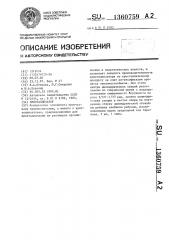 Кристаллизатор (патент 1360759)