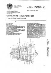 Лабиринтный насос (патент 1740785)