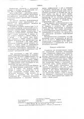 Устройство для автоматического смещения напряжения подложки интегральной схемы (патент 1408424)