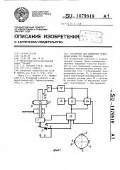 Устройство для измерения отклонения формы тел вращения (патент 1479819)