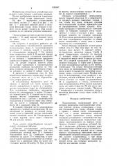 Плодосъемник (патент 1523097)