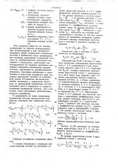 Устройство для преобразования частоты в код (патент 696604)
