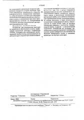 Устройство для определения овуляции по показателю эластичности слюны (патент 1779332)