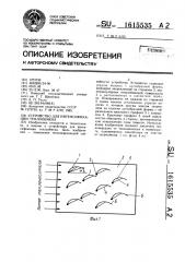 Устройство для интенсификации теплообмена (патент 1615535)