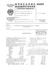 Патент ссср  416409 (патент 416409)