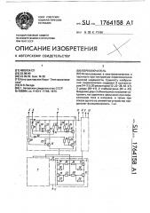 Переключатель (патент 1764158)