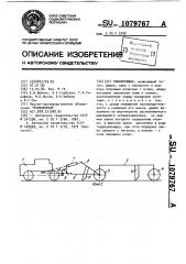 Планировщик (патент 1079767)