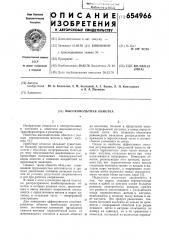 Высоковольтная обмотка (патент 654966)