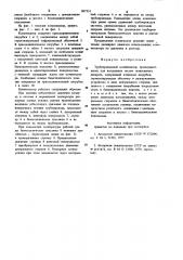 Трубопроводный компенсатор (патент 907331)