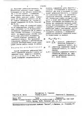 Способ определения доброкачественности нормальной мелассы (патент 1735765)
