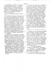 Автоклав для гидротермальной обработки строительных изделий (патент 722880)