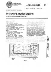 Ванна для изготовления заготовок маканых изделий (патент 1289697)