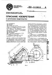 Агрегат для уборки навоза (патент 1113014)