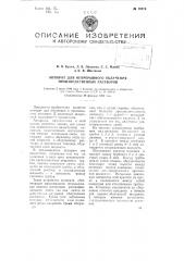 Аппарат для непрерывного облучения производственных растворов (патент 79274)