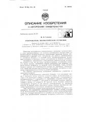 Патент ссср  156456 (патент 156456)