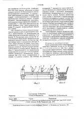 Связь кузова рельсового транспортного средства с тележкой (патент 1773765)